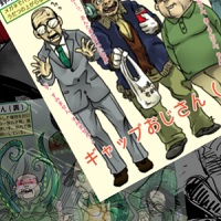 反差歐吉桑TRPG (ギャップおじさん TRPG)