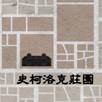 蒼空彼端的故事第三章：史柯洛克領主 (Lord Scurlock)